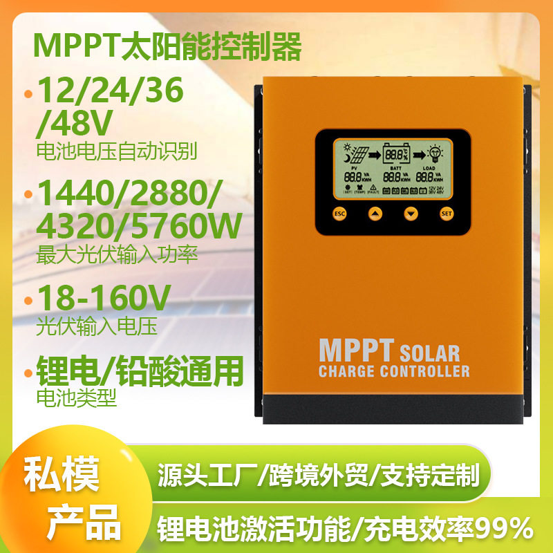 足功率MPPT太阳能控制器40A60A120A智能电池电瓶光伏板充放电控制