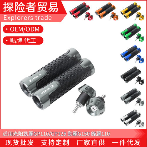 适用光阳GP110/GP125改装新长款手把胶套旋转堵头 油门车转把握把