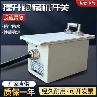 JPNS-I胶带提升机跑偏开关输送带用跑偏开关JPNS-IIIKPT1KPT2