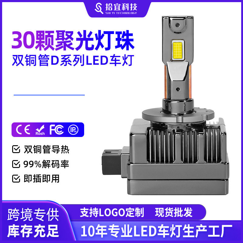 D1S/D2S/D2H/D2R/D3S/D4S/D5S/D8S氙气改装汽车led大灯泡免改线