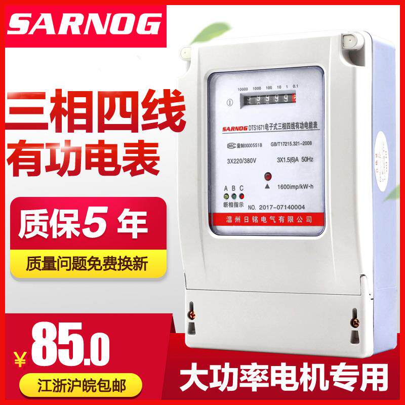 日铭DTS三相四线电表380V电能表100A计量表电子式有功火表交流