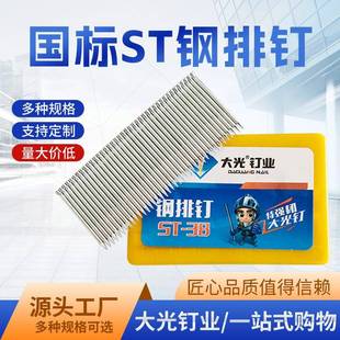 国标ST钢排钉气动枪钉直钉平头水泥钉木工装潢不卡钉