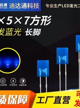 257蓝发蓝长脚2x5x7方形高亮蓝色灯珠2*5*7蓝光led发光二极管
