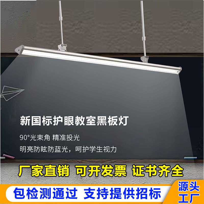 学校教室专用护眼吊灯学习led黑板灯国标全光谱护眼黑板灯