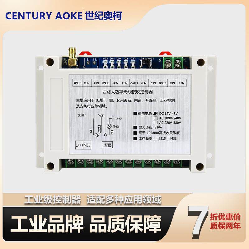 水泵遥控开关新款12路直流控制器套装灯具遥控开关无线智能家用