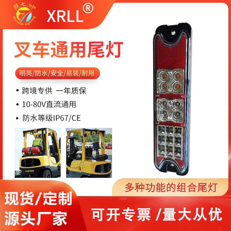 跨境叉车配件Led边灯刹车灯倒车指示信号灯叉车三色尾灯警示灯