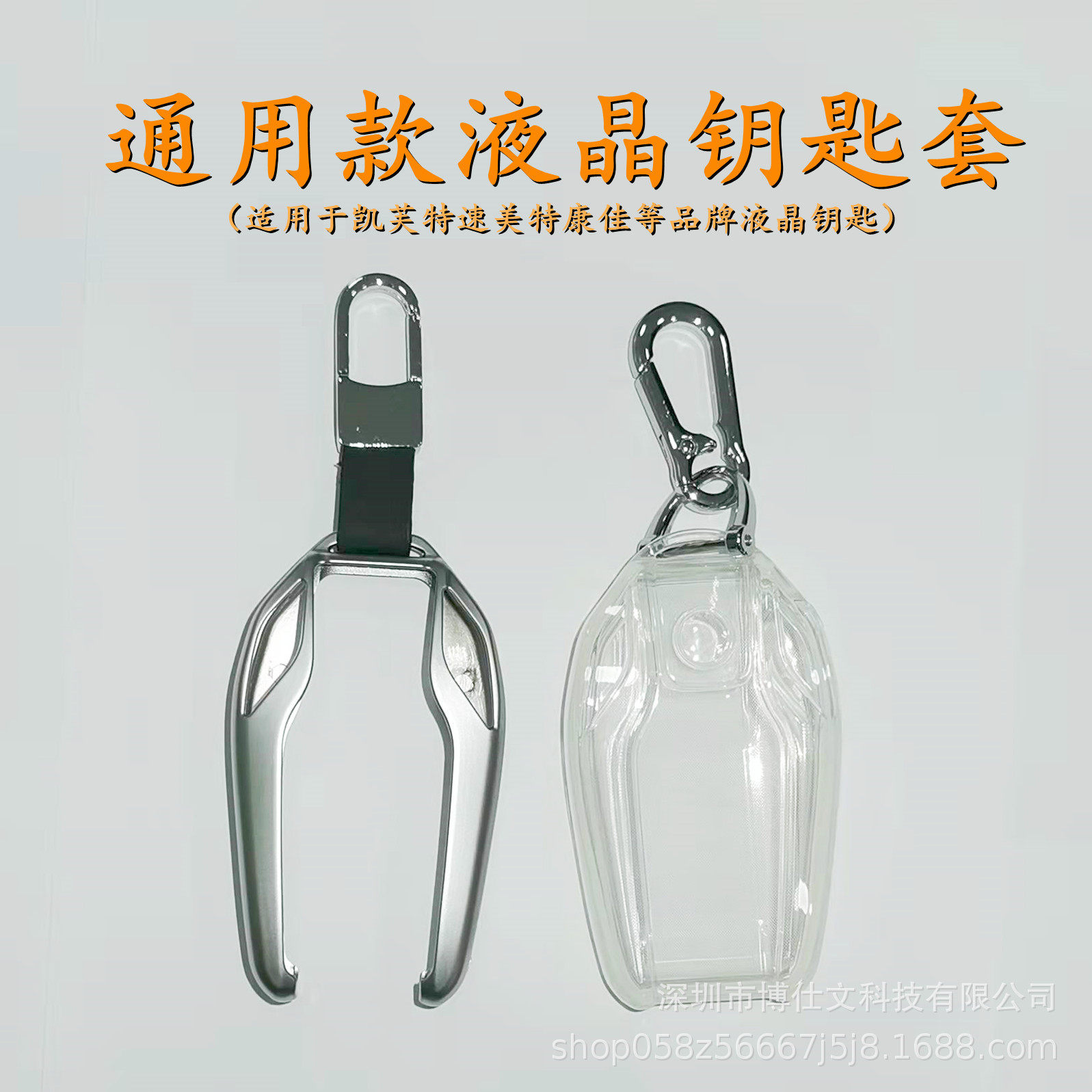 适用于凯芙特锌合金液晶钥匙壳改装款TPU全包汽车智能液晶钥匙套