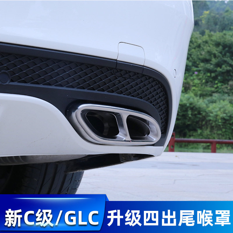 奔驰glc260四出尾喉gla新e级cla尾嘴C级c200l排气管装饰e300l改装