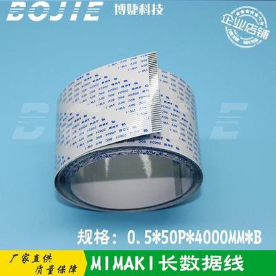 MIAMKIJV33/TS3/JV5/TS34/JV34压电写真机50芯4米反向长数据排线