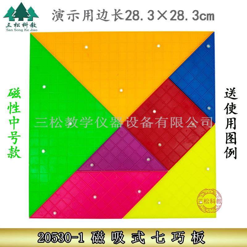 28cm磁性七巧板拼图智慧板小学几何数学教具教学演示磁吸式,纺织面料/辅料/配套,纺织机械配件,淘宝优惠券,粉丝福利购,淘宝优惠卷