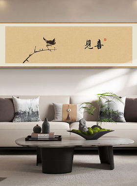 见喜字画寓意好喜鹊挂画新中式客厅卧室极简壁画茶室民宿禅意墙画