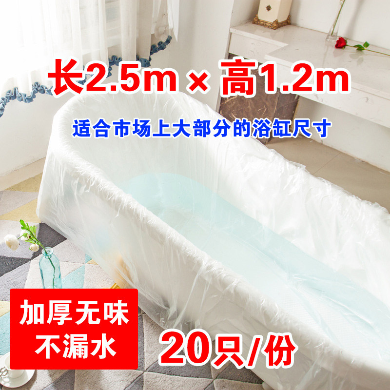 2.51.2米一次性浴缸套泡澡袋子塑料膜超大加厚洗澡桶沐浴袋酒店