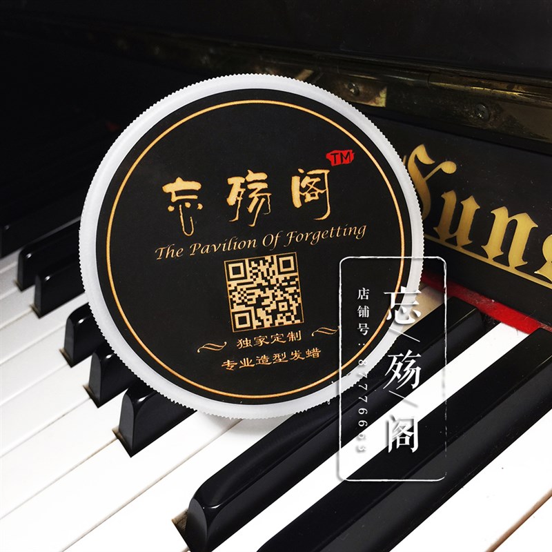 忘送发网 定制cos假发专用发蜡/发胶 假毛配套护理持久造型定型