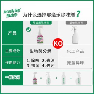 那逸乐除味剂宠物除臭去渍喷雾猫狗去尿味分解猫尿猫砂生物酶杀菌
