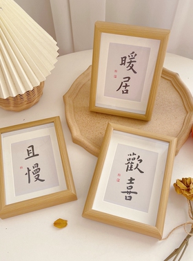 欢喜书法相框摆件 简约国风祝福文字摆台装饰画客厅卧室玄关礼物