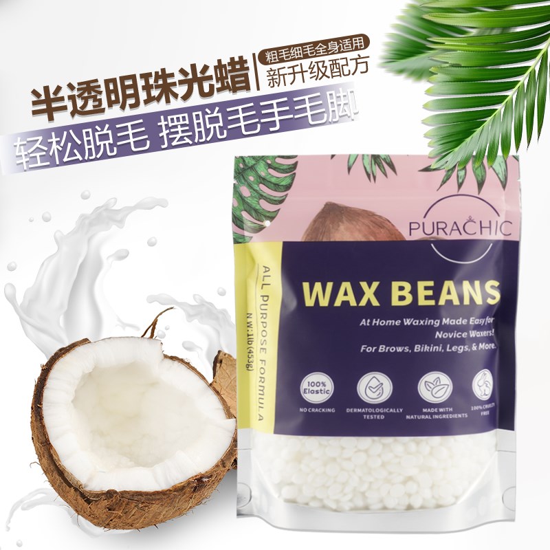 450g珠光脱毛蜜蜡豆免纸硬蜡脸部四肢腋下私处脱毛膏粗细毛通用蜡