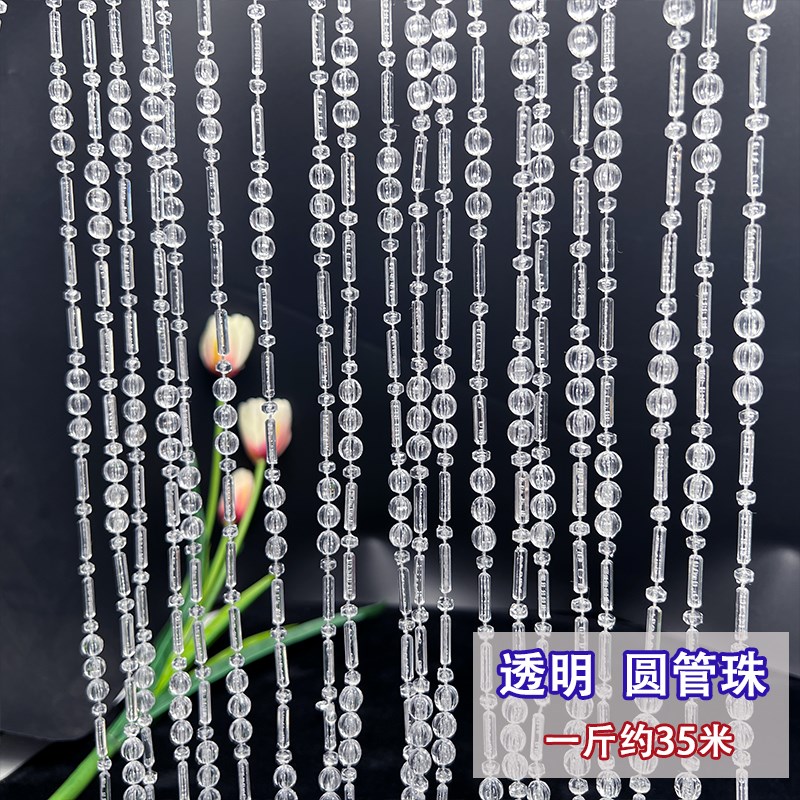 亚克力婚庆珠帘线连珠婚礼装饰水晶珠串珠链塑料门帘diy挂饰道具