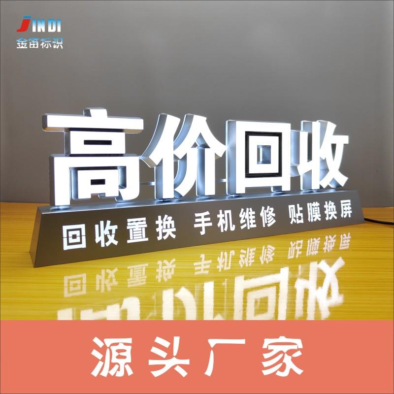 手机店桌面摆放高亮led可移动高价回收发光字配3C认证电源适配器