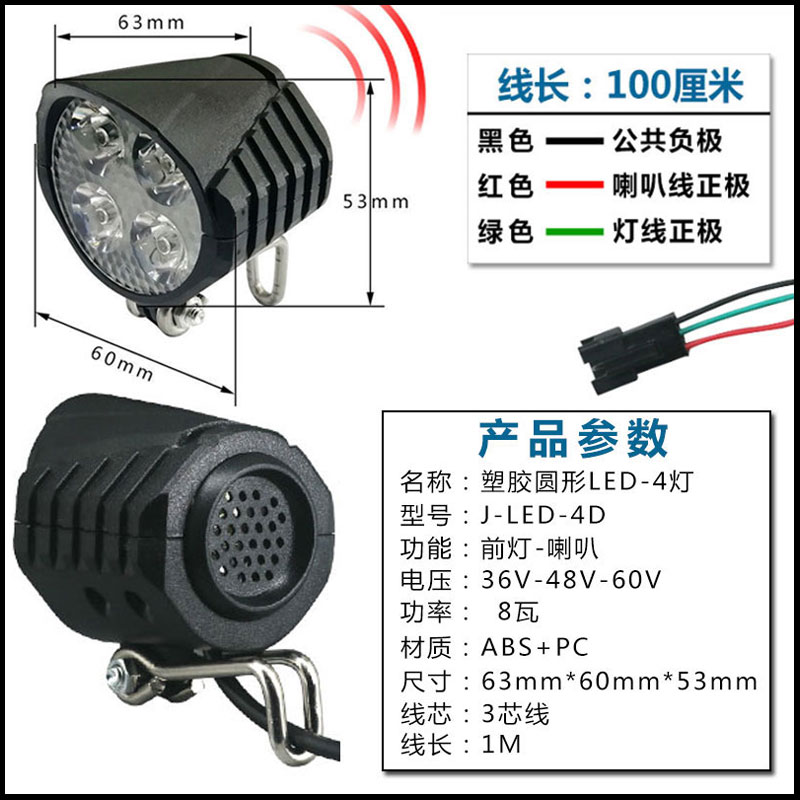 电动车灯 LED高亮前大灯带喇叭 代驾车灯36V48V60V滑板车车头大灯