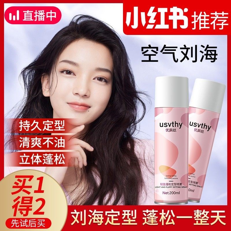 发胶定型喷雾女士自然蓬松持久头发防毛躁空气感铁刘海造型啫喱水