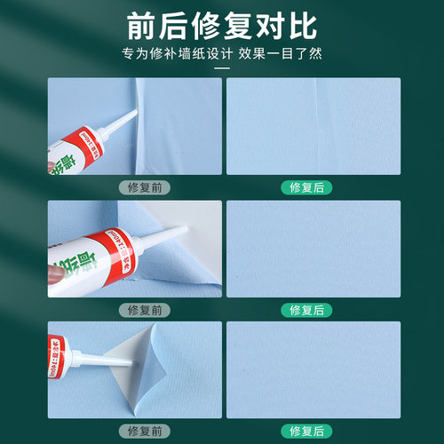 墙纸修补胶水壁纸修补胶糯米胶墙布专用修复翘边牢补壁纸胶专用胶