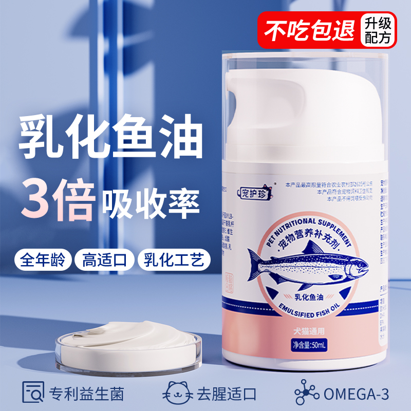 乳化鱼油猫咪专用营养软膏宠物南极磷虾油狗狗卵磷脂美毛护肤爆毛
