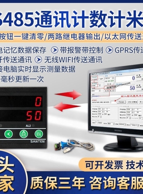 r485红外线自动感应计数器电子数显输送带记数器点数st76智能脉冲