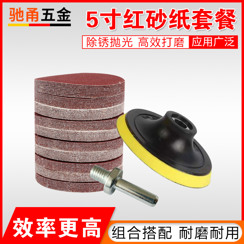 5寸植绒砂纸自粘圆形干磨背绒角磨机磨片气磨机抛光打磨圆盘沙纸