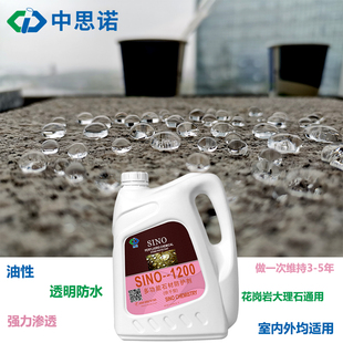 思诺户外渗透性石材防护剂 sino1250大理石花岗岩外墙透明防水剂