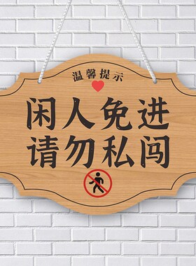 请勿打扰门挂牌休息中门牌创意个性办公室会议室工作温馨提示牌子