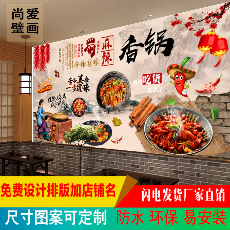 麻辣香锅背景墙纸壁画牛蛙煲干锅小吃店广告海报贴纸餐厅饭店壁纸,家居饰品,软装墙贴,淘宝优惠券,粉丝福利购,淘宝优惠卷