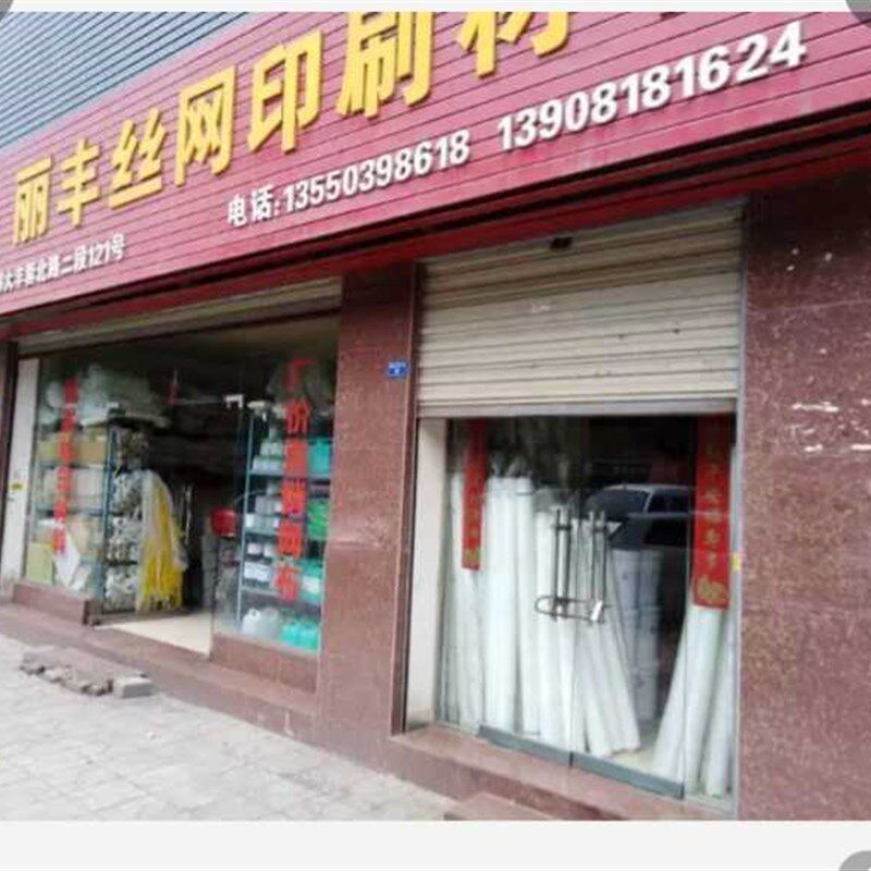 丝网印刷 丝印网纱尼龙丝网布300目黄色油墨制版材料丝网丝印网布