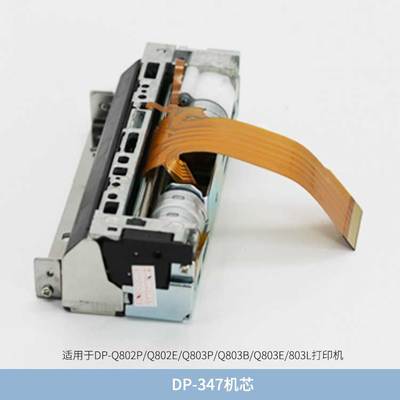 达普DP-245热敏印表机机芯 58mm机芯DP-347热敏带切刀机芯