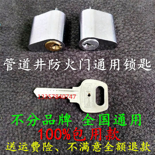 小区物业楼道万能管道井消防水井电井表间防火门通用锁芯通开钥匙