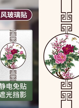 中国风窗户磨砂玻璃贴纸透光不透明浴室贴膜防窥防走光遮光窗贴纸