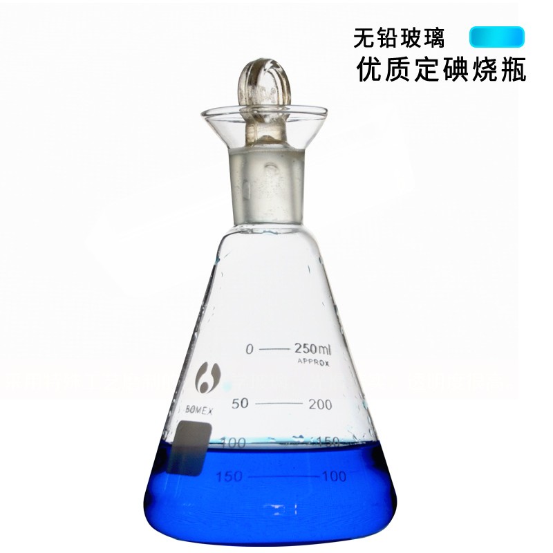 玻璃具塞三角烧瓶 定碘三角烧瓶 定碘量瓶100 250 标准口锥形烧瓶