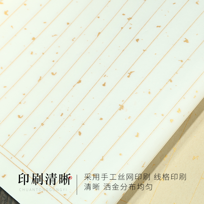 四尺对开状元笺宣纸仿古洒金半生半熟宣毛笔书法小楷抄经竖条格子