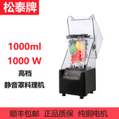 松泰牌冰沙机破壁机商用豆浆机大容量搅拌机料理机奶茶店沙冰机