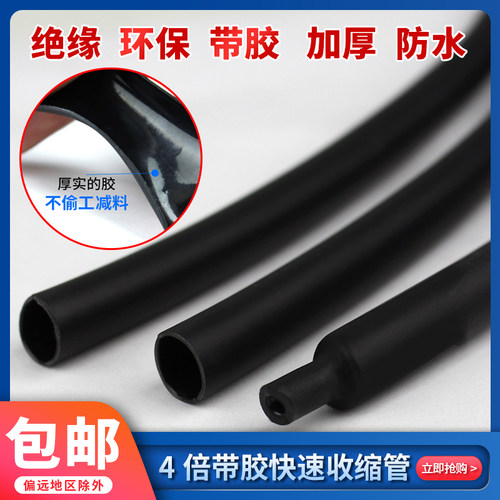四倍热缩管双壁管4倍收缩率带胶厚壁防水密封环保4mm-52mm