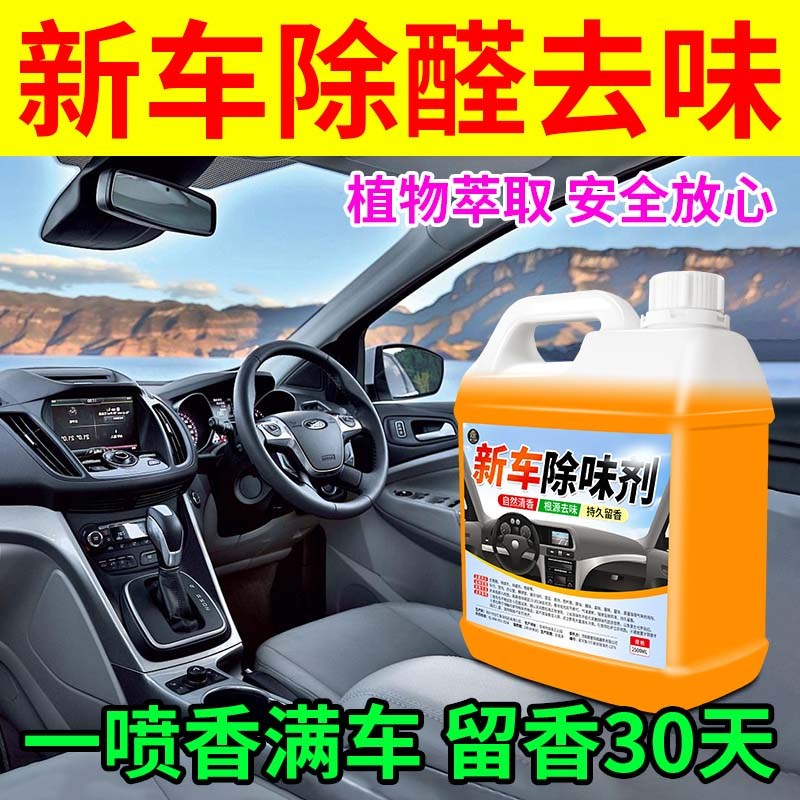 汽车除味剂车内除甲醛新车除异味专用汽车去除异味除臭空气清新剂