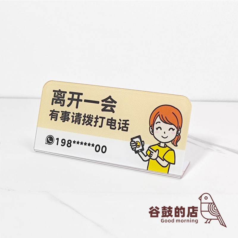 如有需要请拨打电话告示牌温馨提示标识牌离开一会儿温馨提示牌