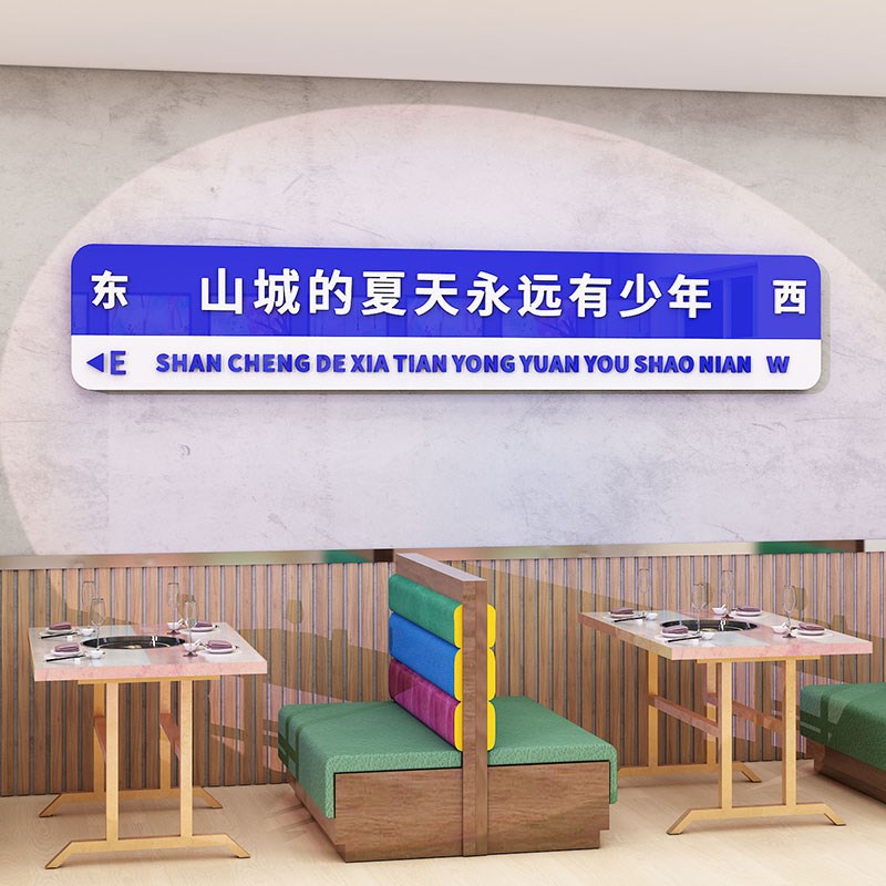 网红打卡路牌拍照区背景墙布置创意咖啡馆厅奶茶店墙壁装饰墙贴纸