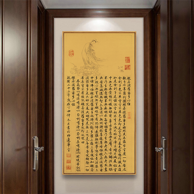 心经挂画大悲咒装饰画禅意客厅茶室观音经文字画佛像玄关竖版佛经