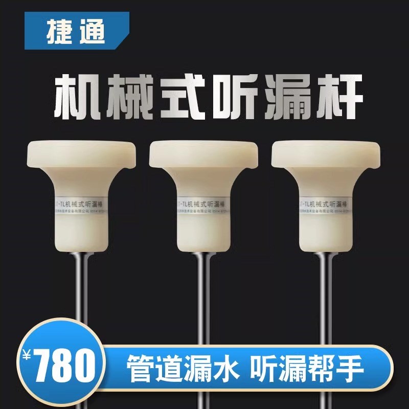 地下漏水检测仪自来水管道听漏器测漏仪听漏棒漏水听音杆