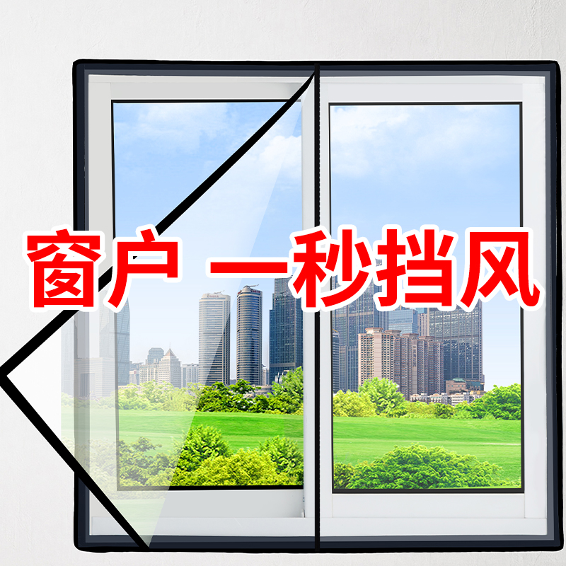 冬季窗户挡风神器防风保暖膜阳台门防寒漏风密封条加厚透明塑料布