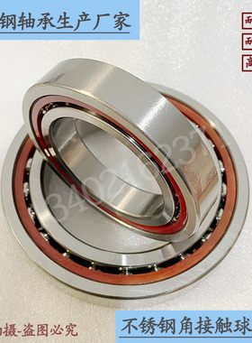 不锈钢角接触球轴承 S 7321 7322 7324 7326 7328 7330 7334 A BM