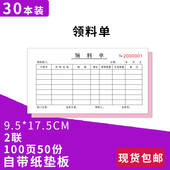 领料单2联二联三连3小型加厚多栏式 两份三联工厂领料单退料物料车