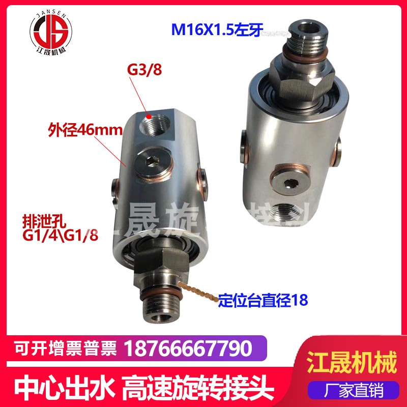 替代ROTOFLUX旋转接头A10-1771-05L中心出水高速主轴旋转接头