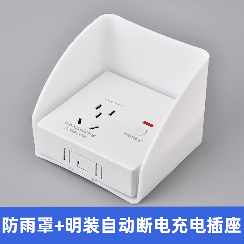 充电桩插座防雨罩86型明暗装室外电动车防水罩社区户外充电防水盒,电子/电工,防溅盒,淘宝优惠券,粉丝福利购,淘宝优惠卷