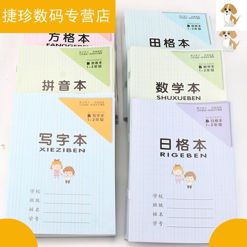 数字本日字格 幼儿园日子格数学本写数字的本子练习本儿童1-2年级